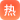 环球国际